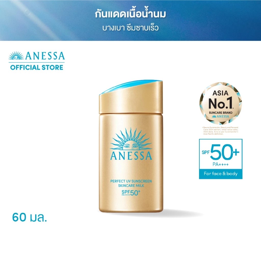 [รีวิว] ANESSA อเนสซ่า เพอร์เฟค ยูวี ซันสกรีน สกินแคร์ มิลค์ NA SPF50+PA++++ 60 มล.